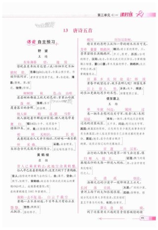 八年级上册语文人教版答案哪里有？