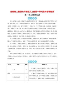 部编版七年级语文上册教案有哪些重点内容？