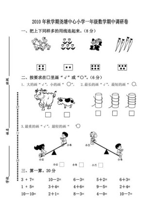 苏教版一年级上册语文试卷考什么？