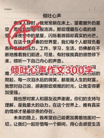 九年级作文倾吐心声，该向谁诉说？