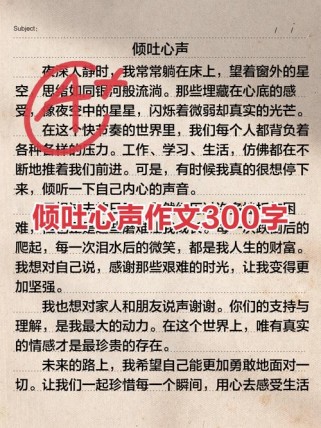 九年级作文倾吐心声，该向谁诉说？