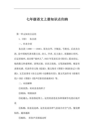 七年级语文上册知识点有哪些重点？