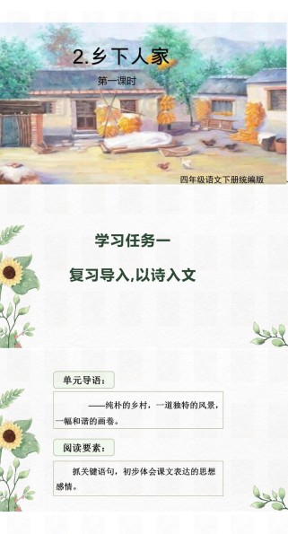 四年级下册语文PPT哪里找全？