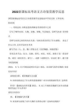 古诗鉴赏方法如何有效总结与反思？