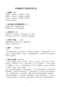 人教版七上古诗有哪些？