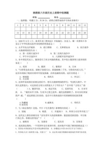 八年级上册历史期中测试卷重点难点有哪些？