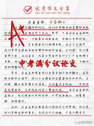 中考满分议论文如何炼成？