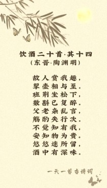 饮酒诗中，陶潜的隐逸之思如何触动今人？