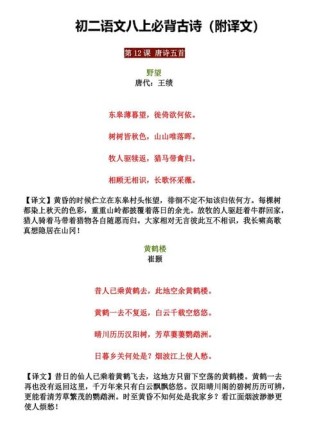 八年级上册语文文言文和古诗