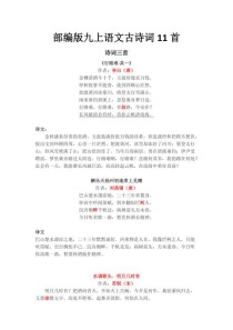 语文九年级上册课外古诗词