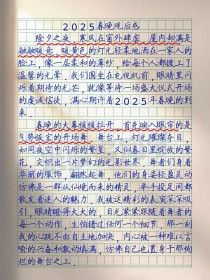 2025年作文为何难忘？
