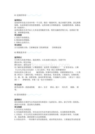 古诗词体裁与情感有何关联？