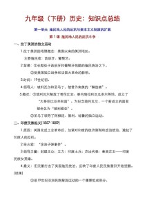 九年级历史易错知识点有哪些？