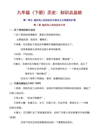 九年级历史易错知识点有哪些？