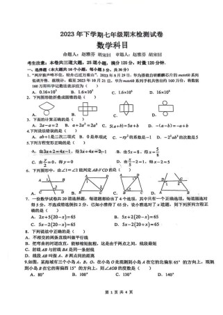 七年级期末测试卷答案在哪里找？