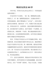 初中生军训苦与乐，成长印记有多深？