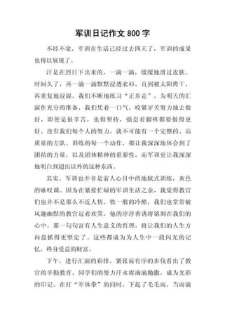 初中生军训苦与乐，成长印记有多深？