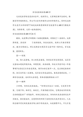 穿过迷雾作文记叙文