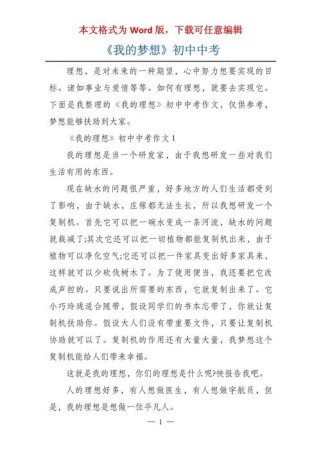 中考梦想作文，如何写出真情实感？