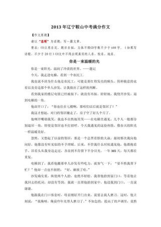 大声说不如何成就中考满分作文？