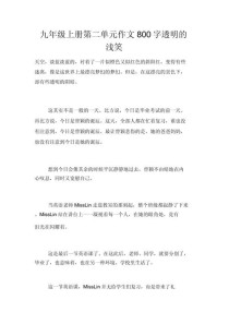 九年级上册第二单元作文怎么写？