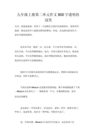 九年级上册第二单元作文怎么写？