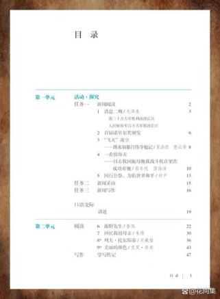 人教版八年级语文上册电子课本哪里找？