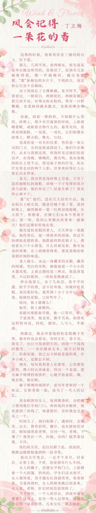 风会记住花的香作文