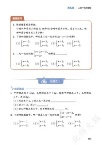 北师大版八年级上册数学书答案哪里有？