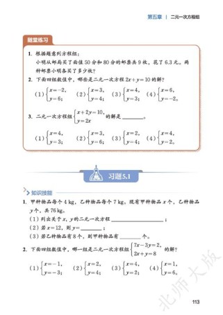 北师大版八年级上册数学书答案哪里有？