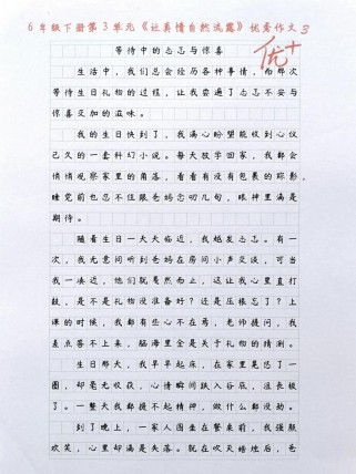 七年级下册第三单元作文怎么写？