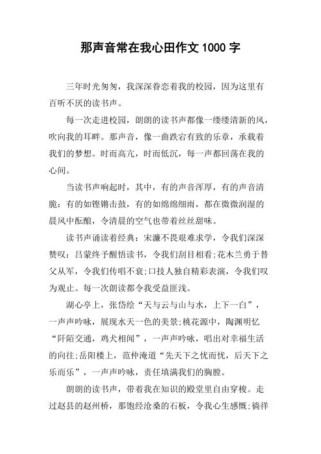 那声音为何在我心田久久回响？