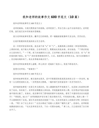 初三作文600字，如何写好的故事？