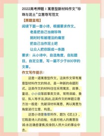 新材料作文素材如何转化为高分作文？