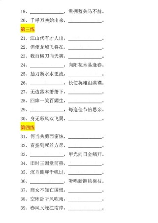 苏州中考语文古诗填空，范围有哪些？