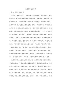 我的家作文600字初中