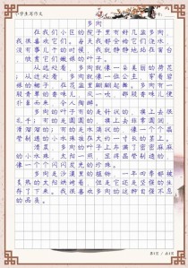 三年级的植物作文有哪些