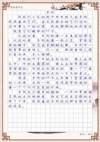 三年级的植物作文有哪些