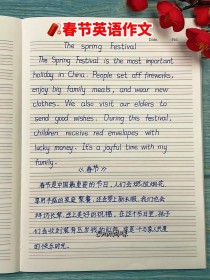 春节英语作文50字怎么写？