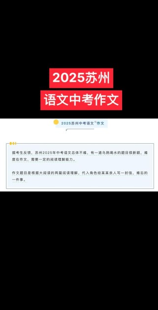 2025苏州中考作文怎么写？