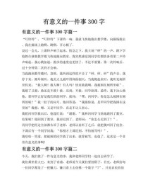 有哪些有意义的一件事