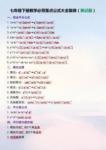 七年级下册的数学公式