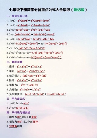 七年级下册的数学公式