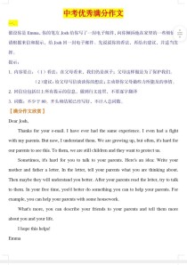 广东中考英语作文范文有何高分技巧？