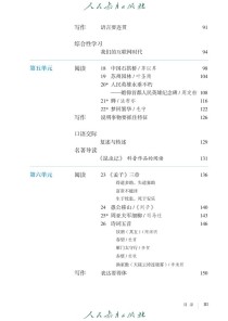 沪教版八年级语文上册有何重点难点？