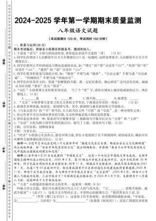 八年级上册语文期末考