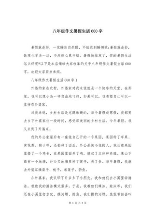 暑假生活作文600字，该如何写出彩？