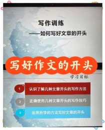 作文开头技巧有哪些？