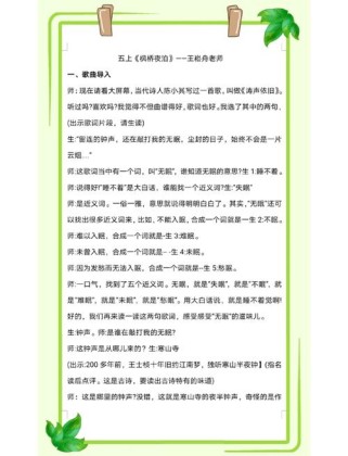 幼儿古诗枫桥夜泊教案