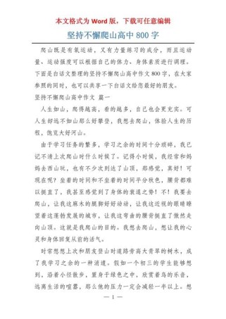 爬山作文，坚持的意义何在？